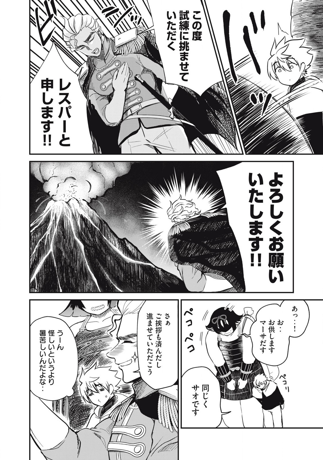 Isekai Koushoku Musou Roku: Isekai Tensei no Chie to Chikara o, Tada Hitasura ×××× Suru Tame ni Tsukau - Chapter 37 - Page 4