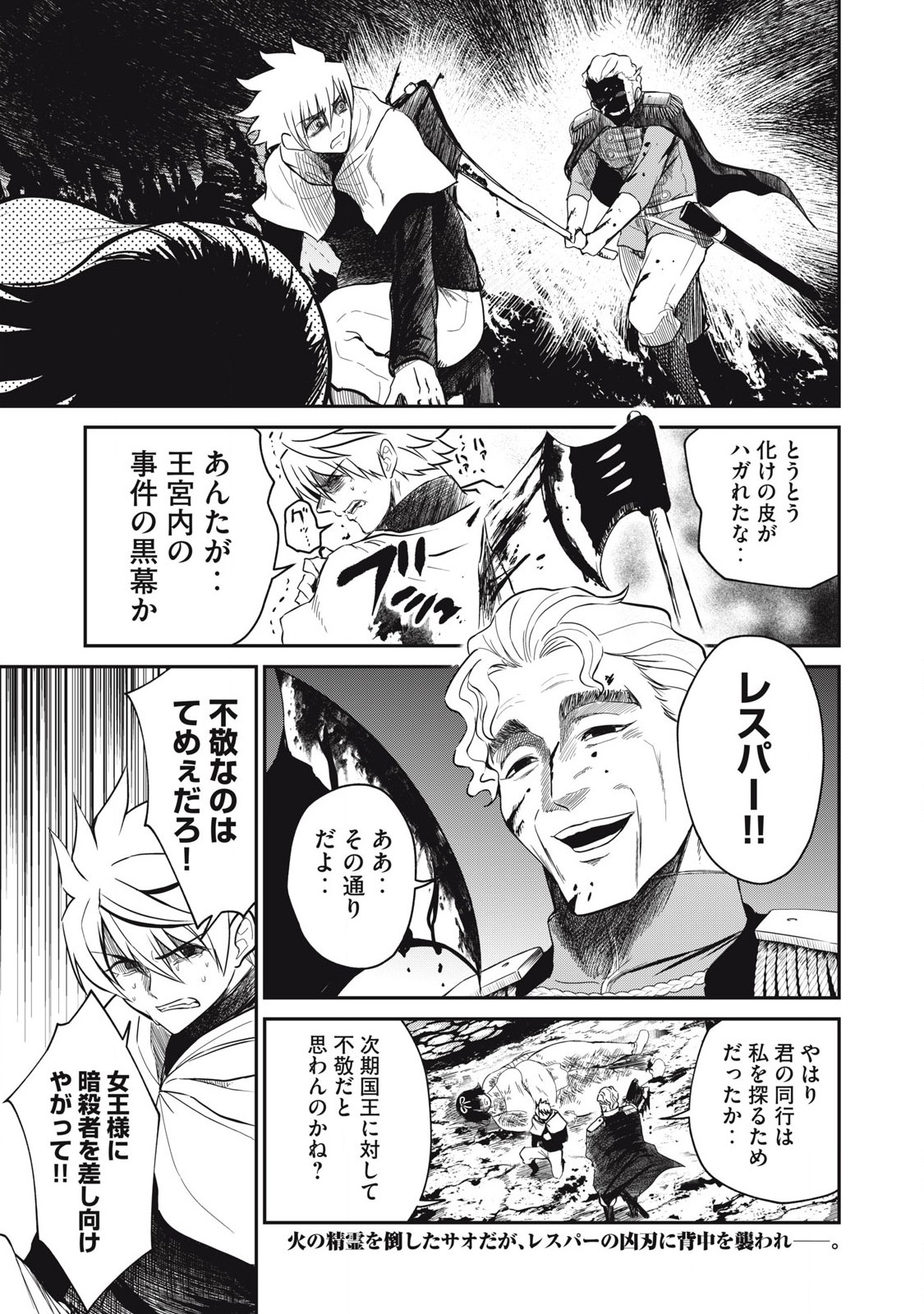 Isekai Koushoku Musou Roku: Isekai Tensei no Chie to Chikara o, Tada Hitasura ×××× Suru Tame ni Tsukau - Chapter 38 - Page 1
