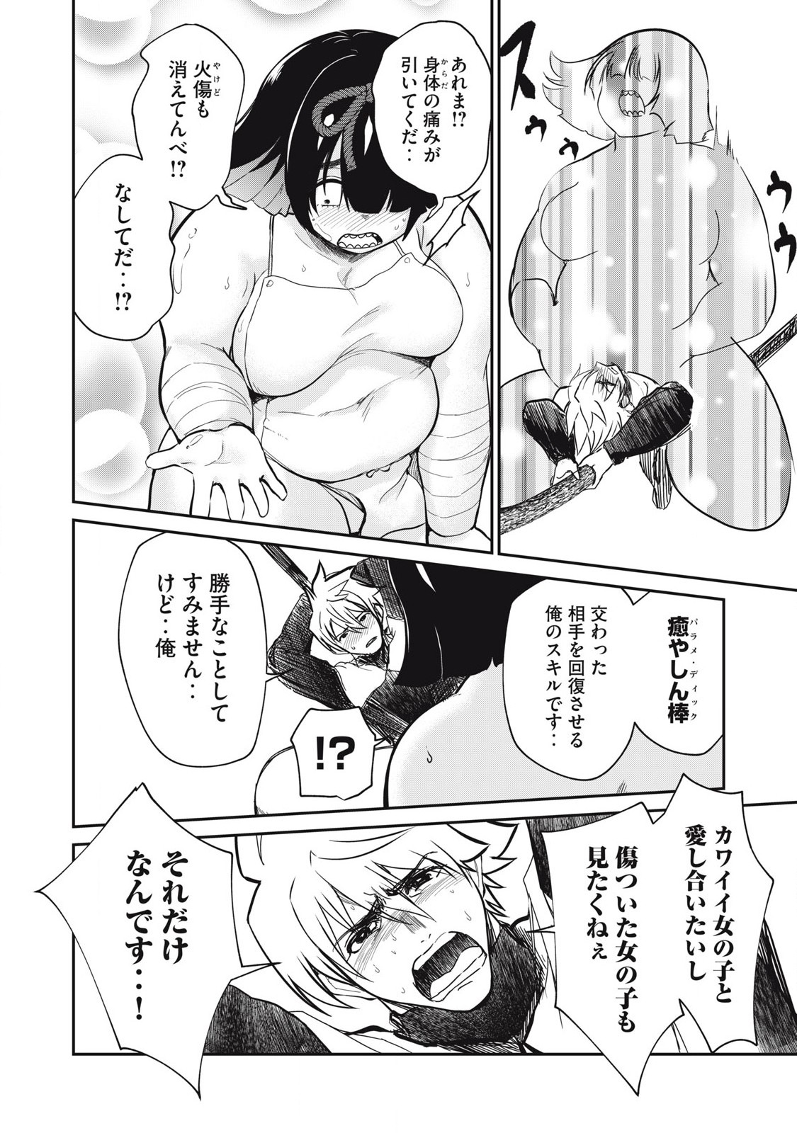 Isekai Koushoku Musou Roku: Isekai Tensei no Chie to Chikara o, Tada Hitasura ×××× Suru Tame ni Tsukau - Chapter 38 - Page 12