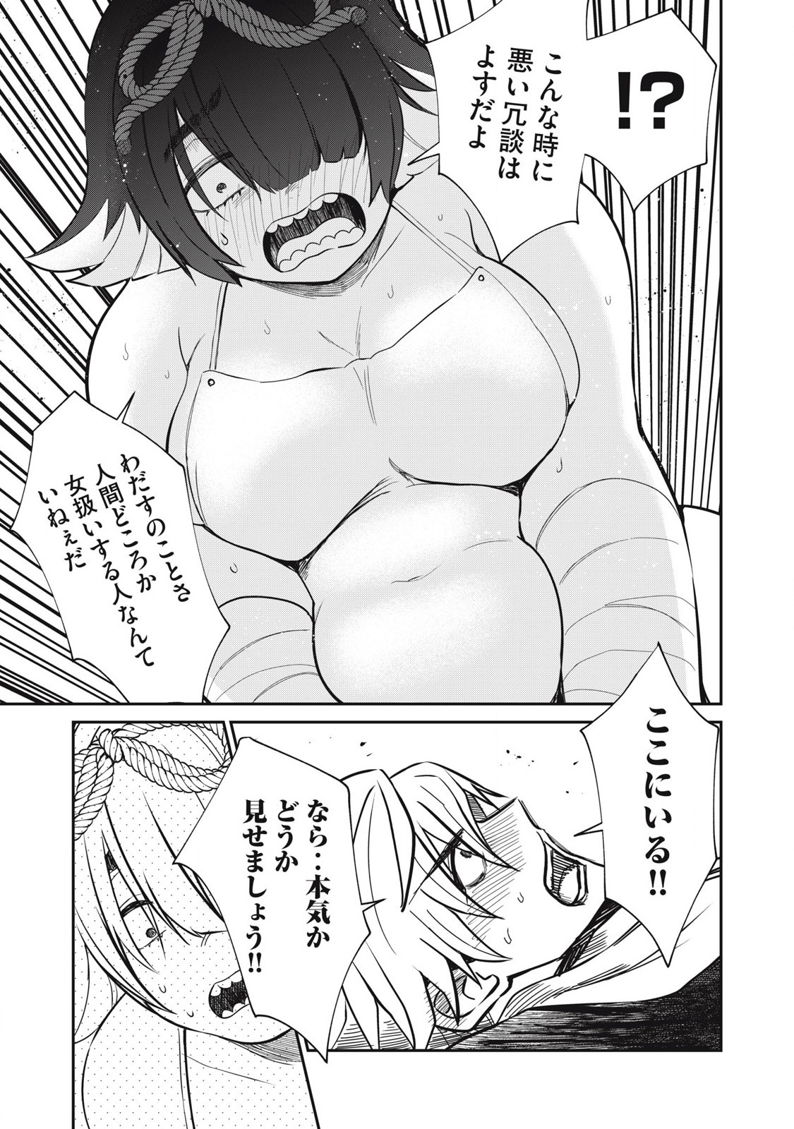 Isekai Koushoku Musou Roku: Isekai Tensei no Chie to Chikara o, Tada Hitasura ×××× Suru Tame ni Tsukau - Chapter 38 - Page 13