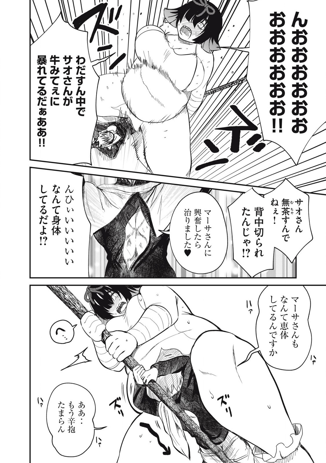 Isekai Koushoku Musou Roku: Isekai Tensei no Chie to Chikara o, Tada Hitasura ×××× Suru Tame ni Tsukau - Chapter 38 - Page 14