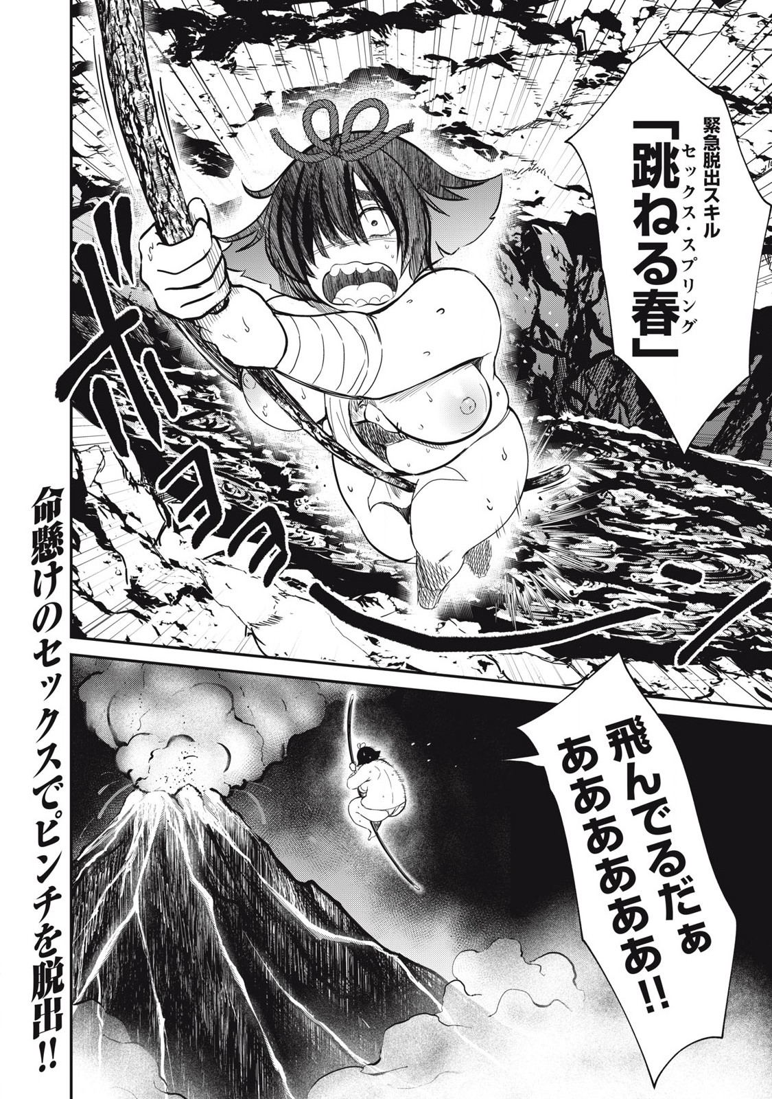 Isekai Koushoku Musou Roku: Isekai Tensei no Chie to Chikara o, Tada Hitasura ×××× Suru Tame ni Tsukau - Chapter 38 - Page 18