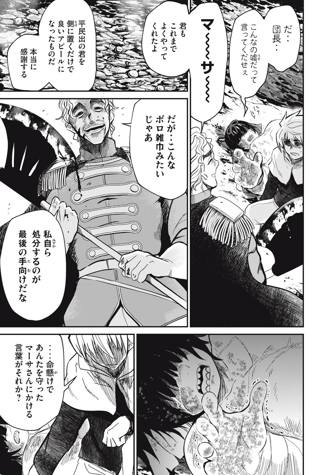 Isekai Koushoku Musou Roku: Isekai Tensei no Chie to Chikara o, Tada Hitasura ×××× Suru Tame ni Tsukau - Chapter 38 - Page 3