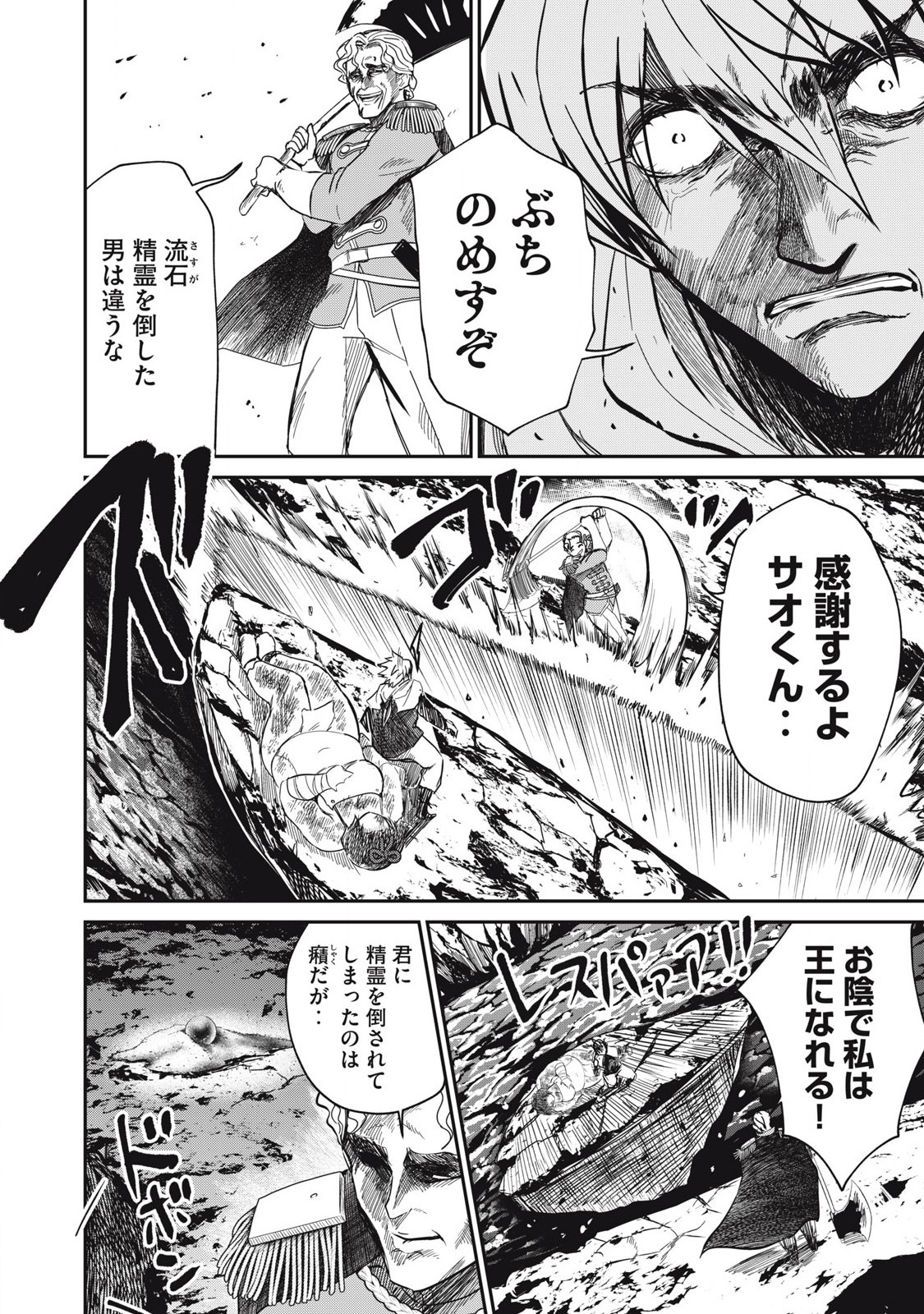 Isekai Koushoku Musou Roku: Isekai Tensei no Chie to Chikara o, Tada Hitasura ×××× Suru Tame ni Tsukau - Chapter 38 - Page 4