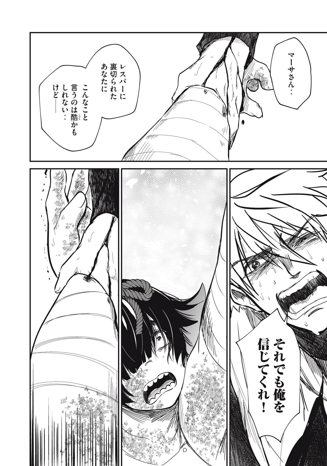 Isekai Koushoku Musou Roku: Isekai Tensei no Chie to Chikara o, Tada Hitasura ×××× Suru Tame ni Tsukau - Chapter 38 - Page 8