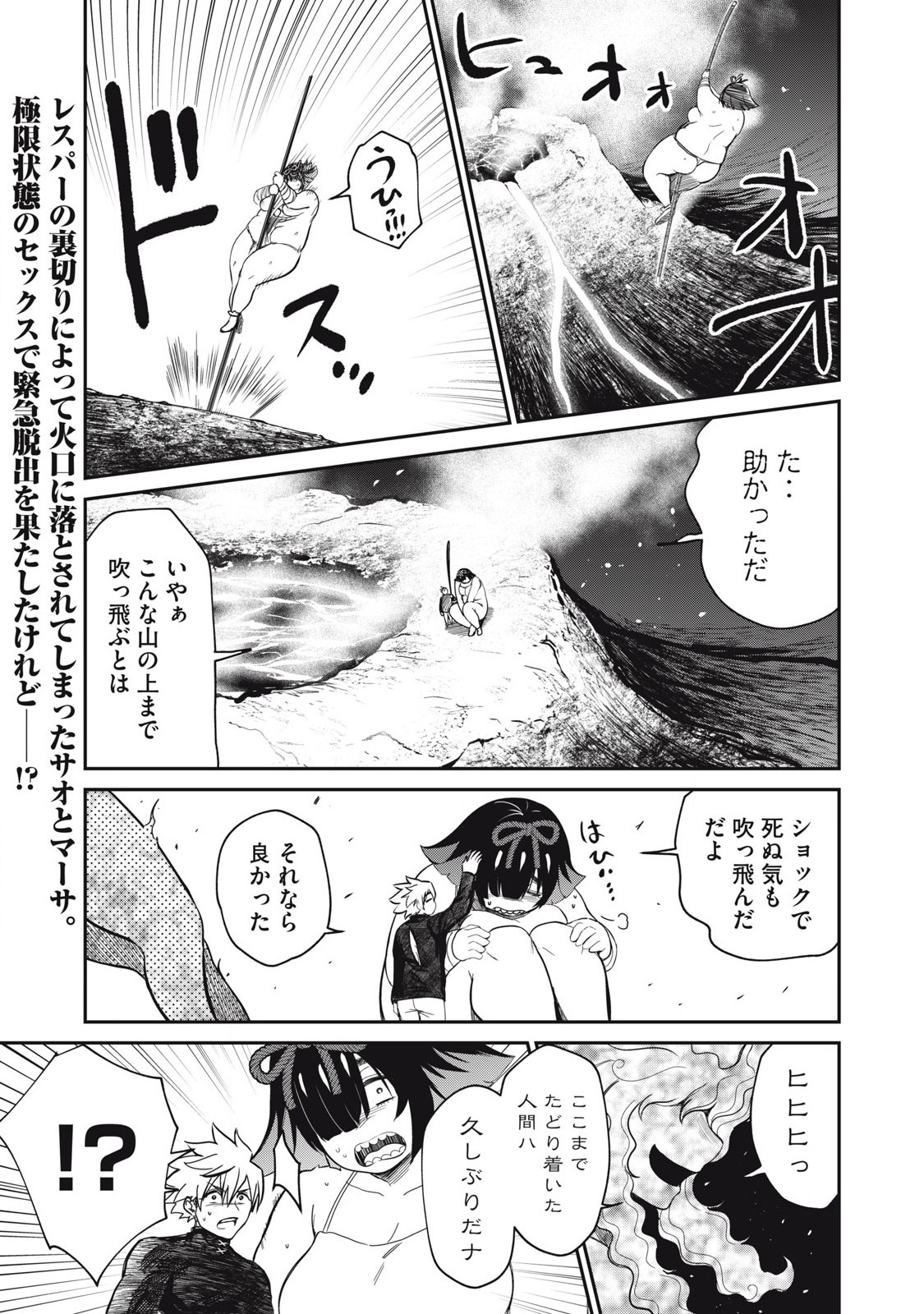Isekai Koushoku Musou Roku: Isekai Tensei no Chie to Chikara o, Tada Hitasura ×××× Suru Tame ni Tsukau - Chapter 39 - Page 1