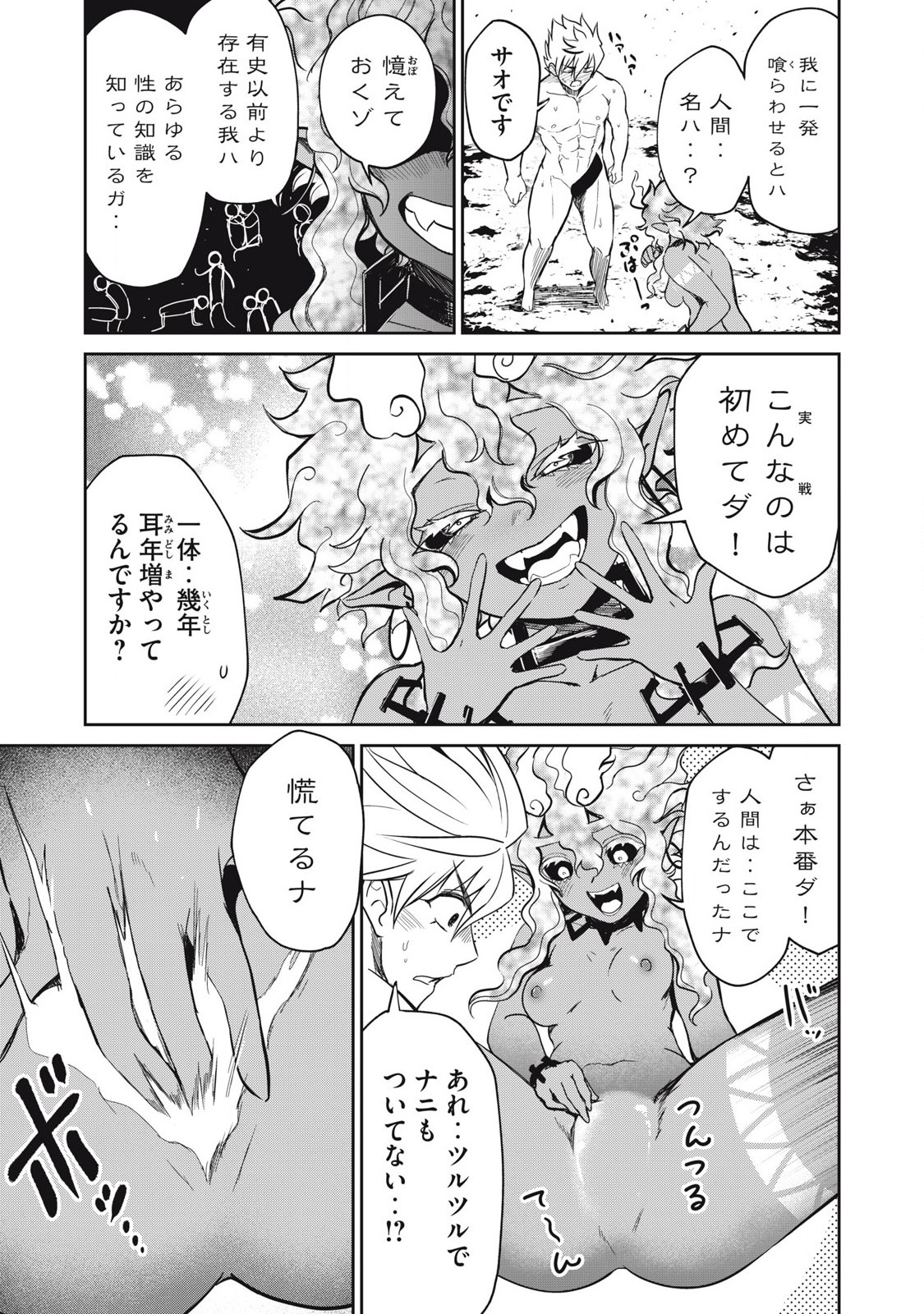 Isekai Koushoku Musou Roku: Isekai Tensei no Chie to Chikara o, Tada Hitasura ×××× Suru Tame ni Tsukau - Chapter 39 - Page 11