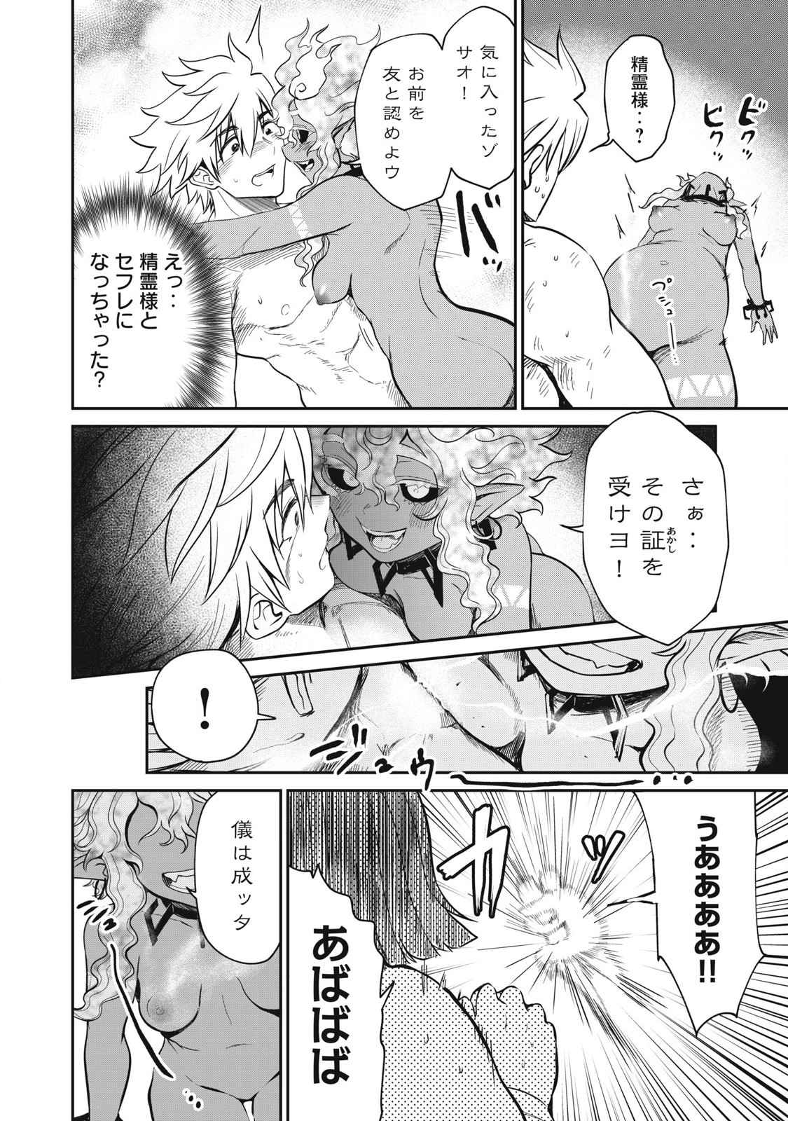 Isekai Koushoku Musou Roku: Isekai Tensei no Chie to Chikara o, Tada Hitasura ×××× Suru Tame ni Tsukau - Chapter 39 - Page 16
