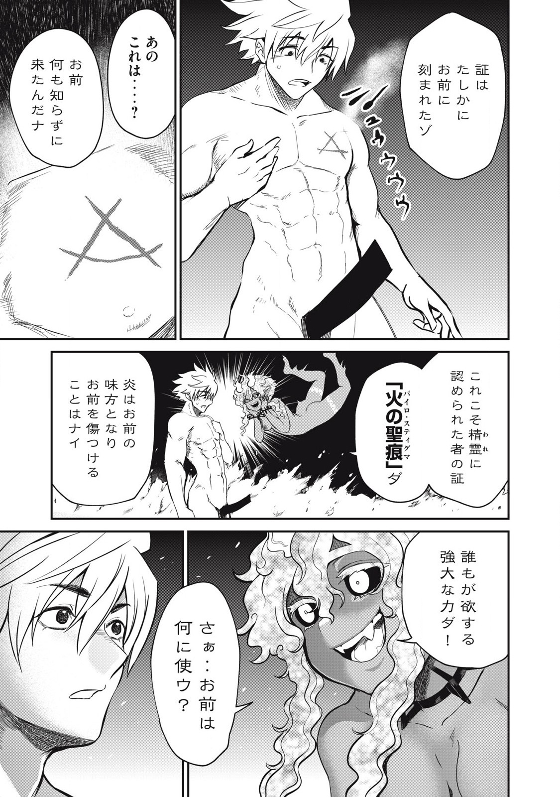 Isekai Koushoku Musou Roku: Isekai Tensei no Chie to Chikara o, Tada Hitasura ×××× Suru Tame ni Tsukau - Chapter 39 - Page 17