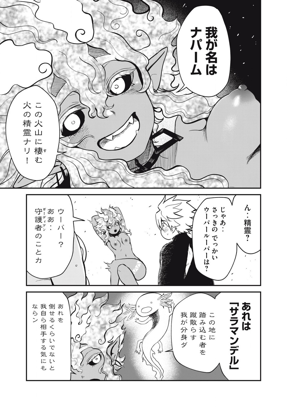 Isekai Koushoku Musou Roku: Isekai Tensei no Chie to Chikara o, Tada Hitasura ×××× Suru Tame ni Tsukau - Chapter 39 - Page 3