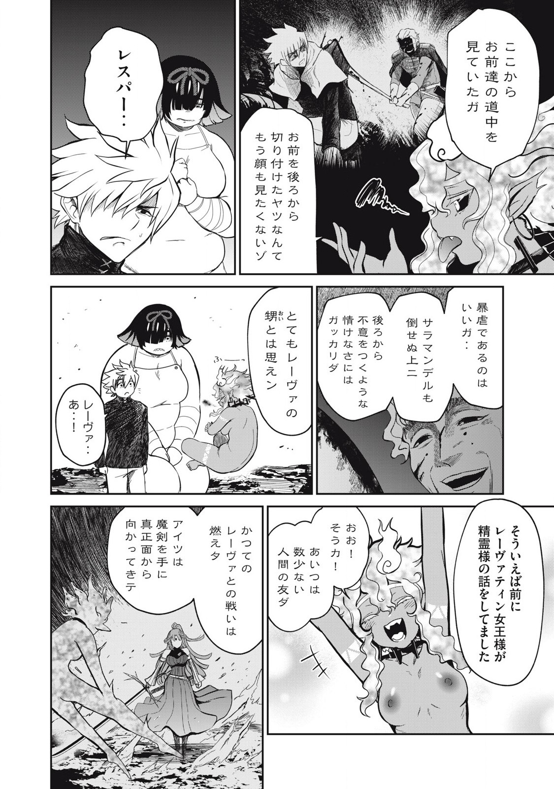 Isekai Koushoku Musou Roku: Isekai Tensei no Chie to Chikara o, Tada Hitasura ×××× Suru Tame ni Tsukau - Chapter 39 - Page 4