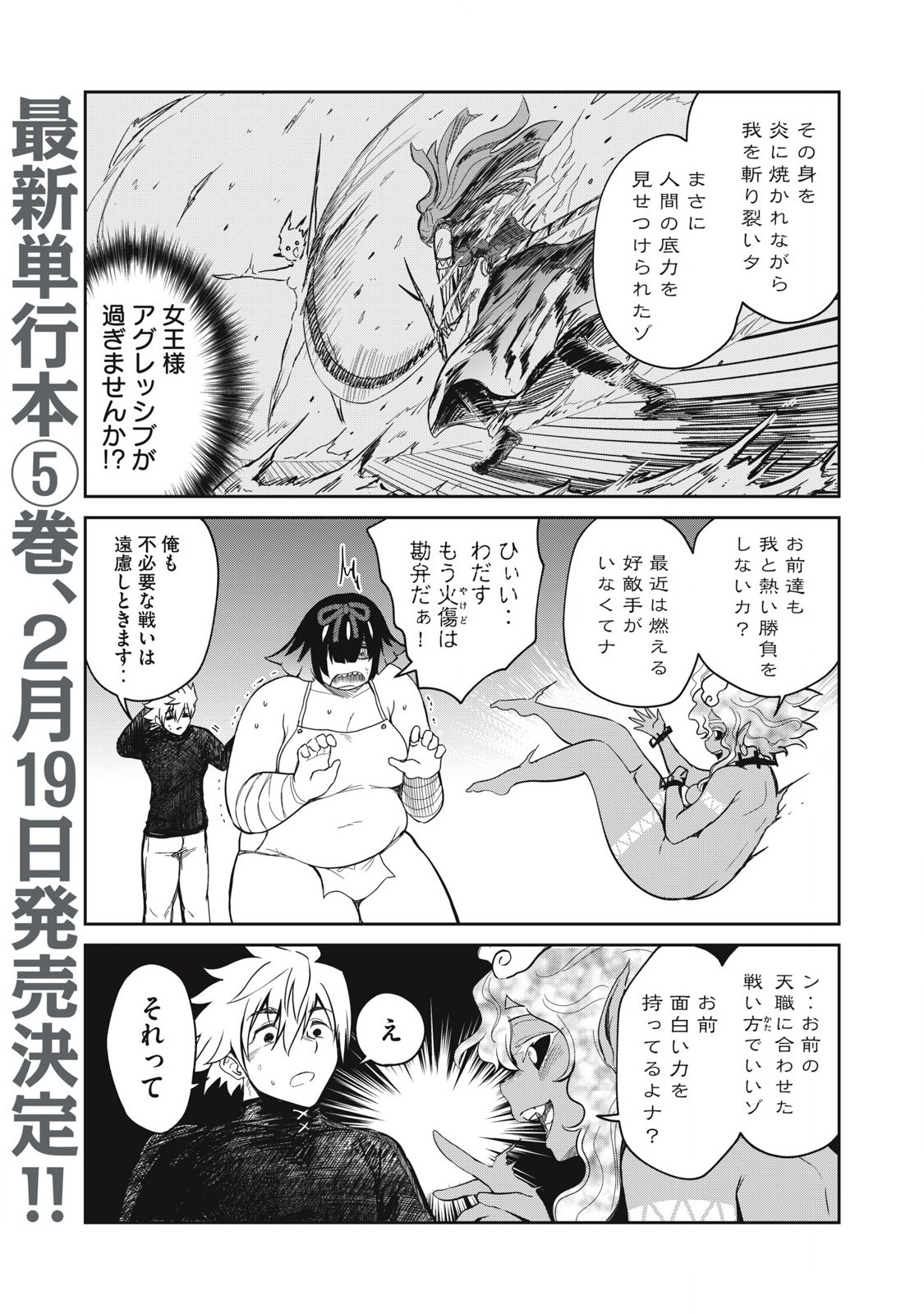 Isekai Koushoku Musou Roku: Isekai Tensei no Chie to Chikara o, Tada Hitasura ×××× Suru Tame ni Tsukau - Chapter 39 - Page 5