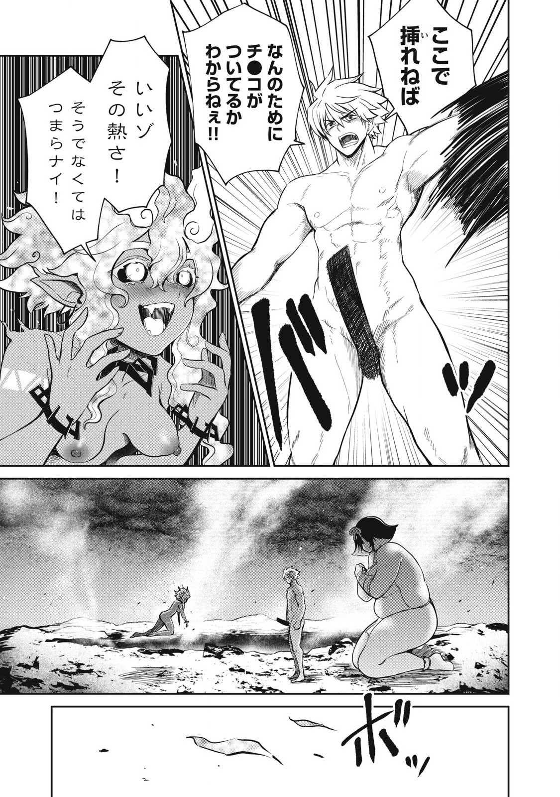 Isekai Koushoku Musou Roku: Isekai Tensei no Chie to Chikara o, Tada Hitasura ×××× Suru Tame ni Tsukau - Chapter 39 - Page 7