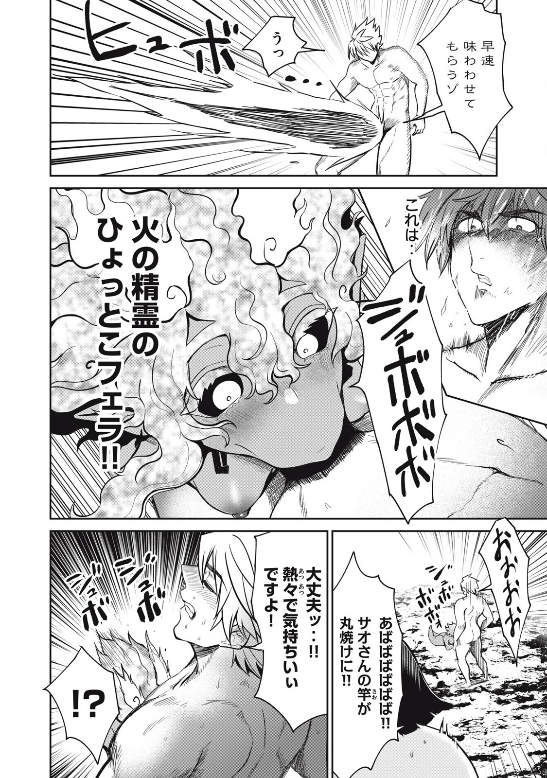 Isekai Koushoku Musou Roku: Isekai Tensei no Chie to Chikara o, Tada Hitasura ×××× Suru Tame ni Tsukau - Chapter 39 - Page 8