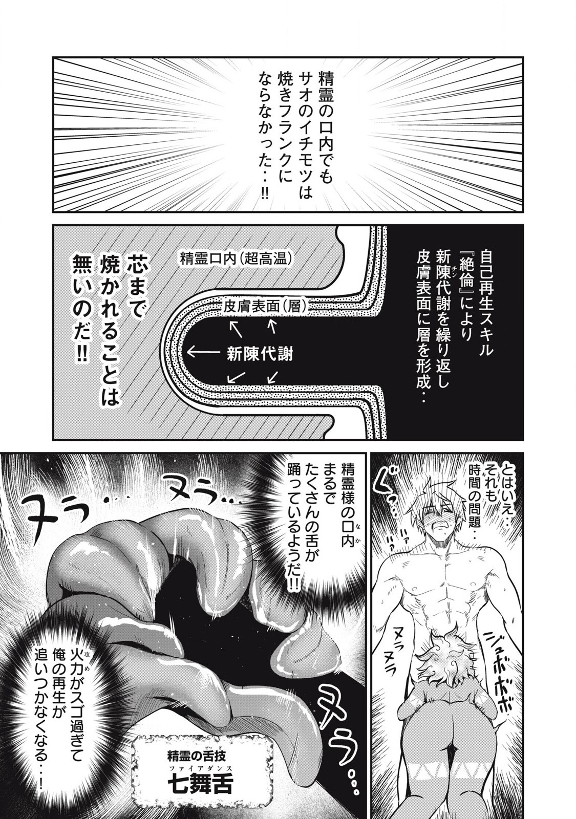 Isekai Koushoku Musou Roku: Isekai Tensei no Chie to Chikara o, Tada Hitasura ×××× Suru Tame ni Tsukau - Chapter 39 - Page 9