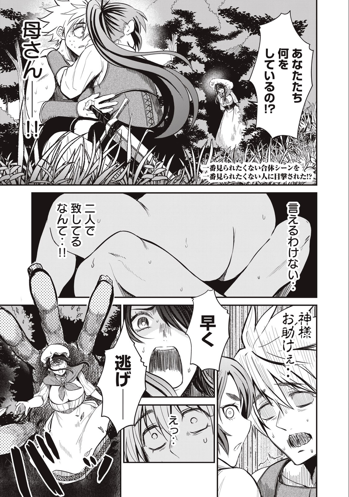Isekai Koushoku Musou Roku: Isekai Tensei no Chie to Chikara o, Tada Hitasura ×××× Suru Tame ni Tsukau - Chapter 4 - Page 1