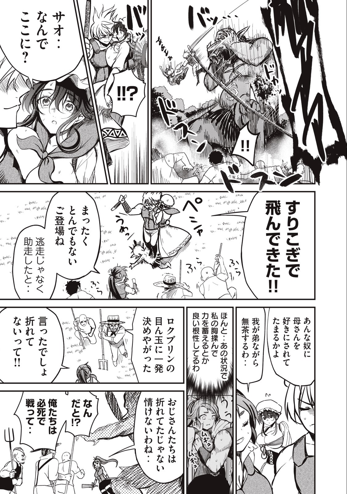 Isekai Koushoku Musou Roku: Isekai Tensei no Chie to Chikara o, Tada Hitasura ×××× Suru Tame ni Tsukau - Chapter 4 - Page 11