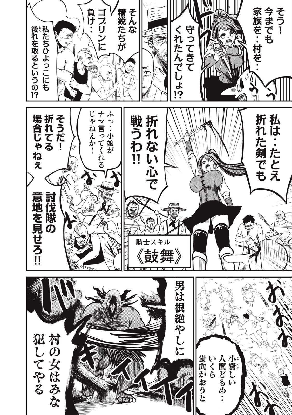 Isekai Koushoku Musou Roku: Isekai Tensei no Chie to Chikara o, Tada Hitasura ×××× Suru Tame ni Tsukau - Chapter 4 - Page 12