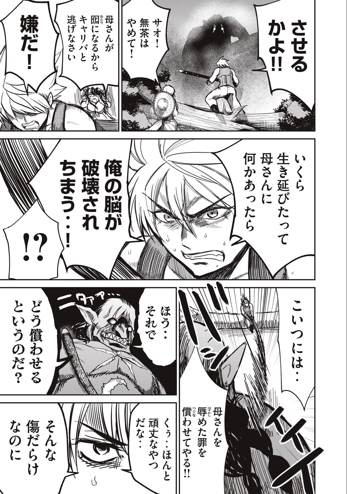 Isekai Koushoku Musou Roku: Isekai Tensei no Chie to Chikara o, Tada Hitasura ×××× Suru Tame ni Tsukau - Chapter 4 - Page 13