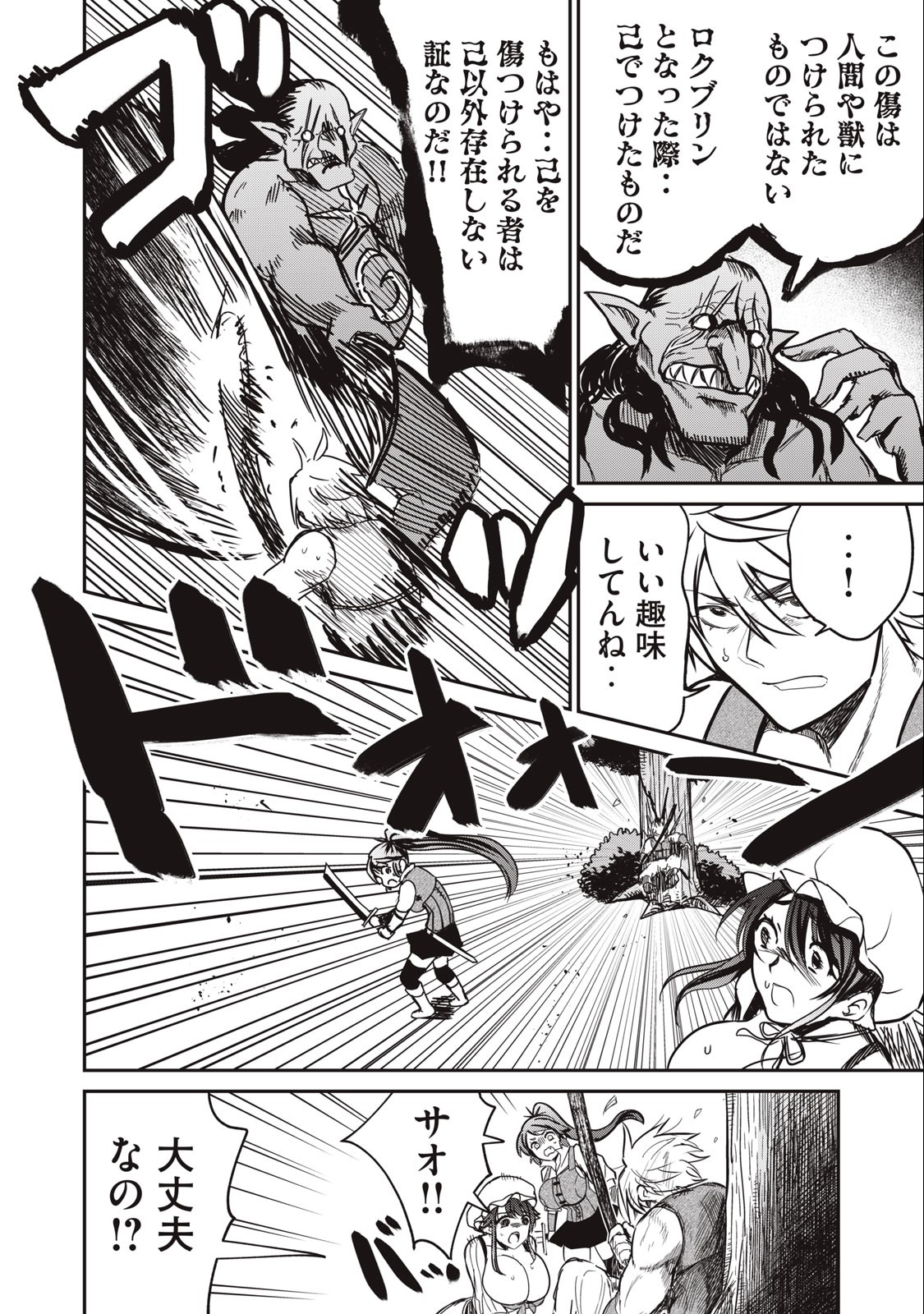 Isekai Koushoku Musou Roku: Isekai Tensei no Chie to Chikara o, Tada Hitasura ×××× Suru Tame ni Tsukau - Chapter 4 - Page 14