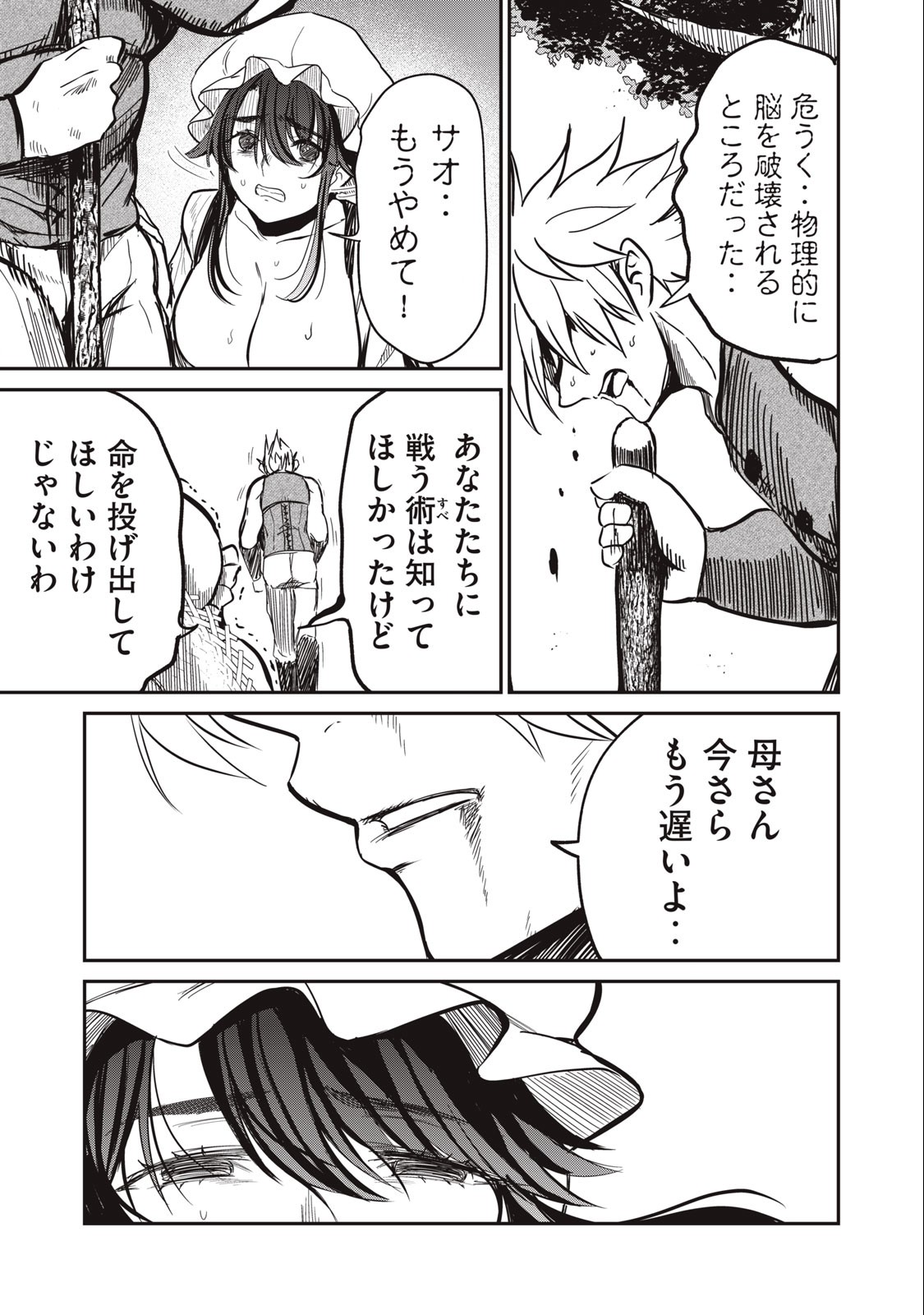 Isekai Koushoku Musou Roku: Isekai Tensei no Chie to Chikara o, Tada Hitasura ×××× Suru Tame ni Tsukau - Chapter 4 - Page 15