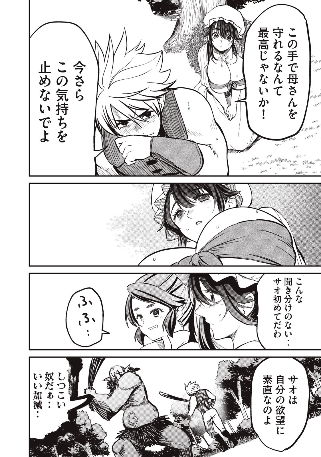 Isekai Koushoku Musou Roku: Isekai Tensei no Chie to Chikara o, Tada Hitasura ×××× Suru Tame ni Tsukau - Chapter 4 - Page 16