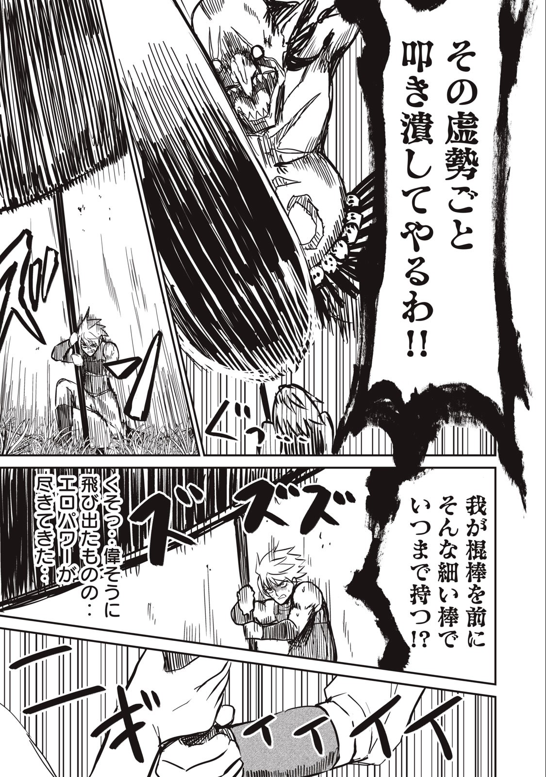 Isekai Koushoku Musou Roku: Isekai Tensei no Chie to Chikara o, Tada Hitasura ×××× Suru Tame ni Tsukau - Chapter 4 - Page 17