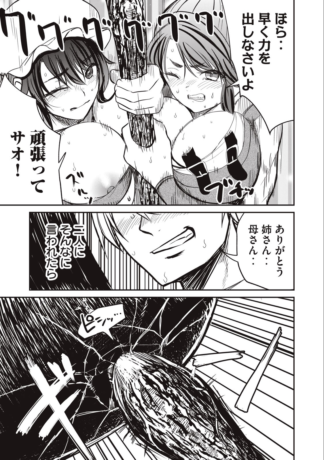 Isekai Koushoku Musou Roku: Isekai Tensei no Chie to Chikara o, Tada Hitasura ×××× Suru Tame ni Tsukau - Chapter 4 - Page 19