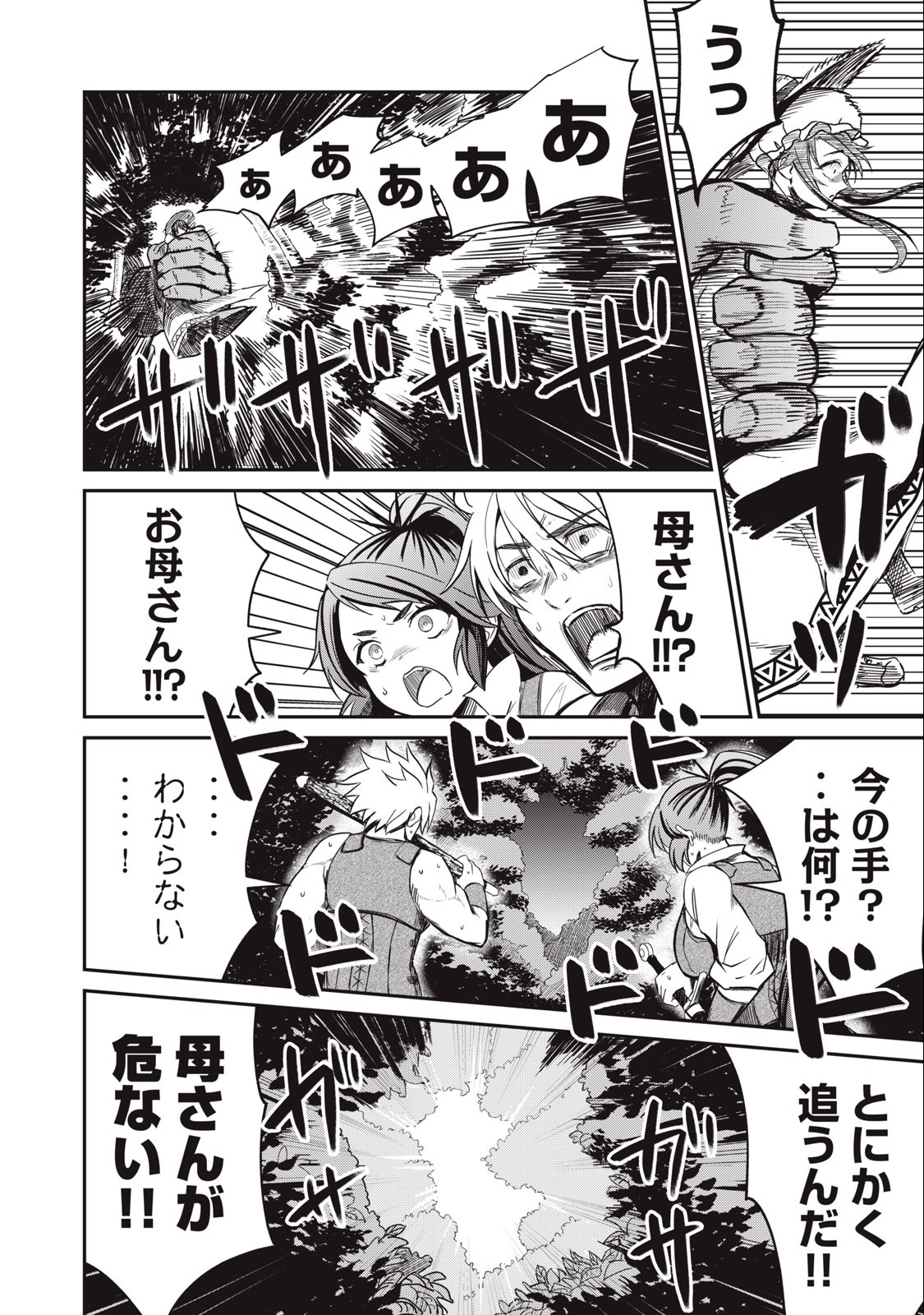 Isekai Koushoku Musou Roku: Isekai Tensei no Chie to Chikara o, Tada Hitasura ×××× Suru Tame ni Tsukau - Chapter 4 - Page 2