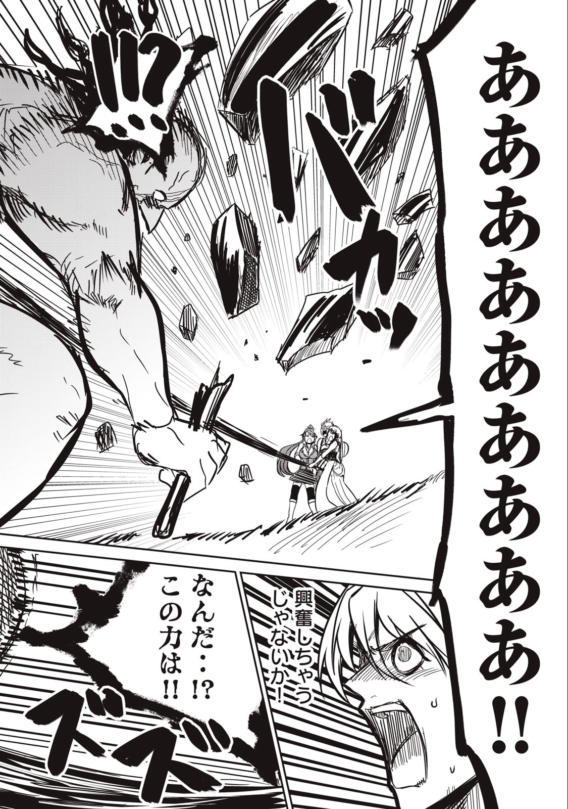 Isekai Koushoku Musou Roku: Isekai Tensei no Chie to Chikara o, Tada Hitasura ×××× Suru Tame ni Tsukau - Chapter 4 - Page 20