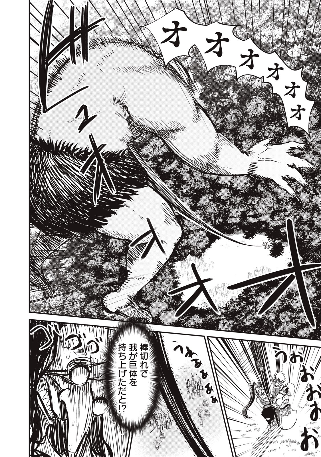 Isekai Koushoku Musou Roku: Isekai Tensei no Chie to Chikara o, Tada Hitasura ×××× Suru Tame ni Tsukau - Chapter 4 - Page 22