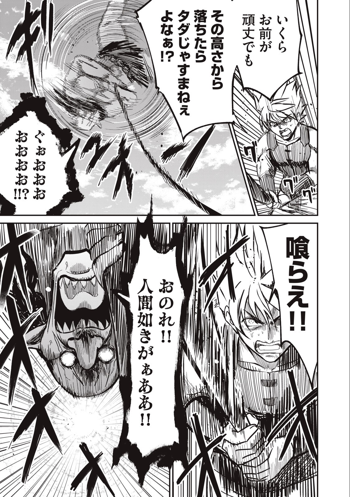 Isekai Koushoku Musou Roku: Isekai Tensei no Chie to Chikara o, Tada Hitasura ×××× Suru Tame ni Tsukau - Chapter 4 - Page 23