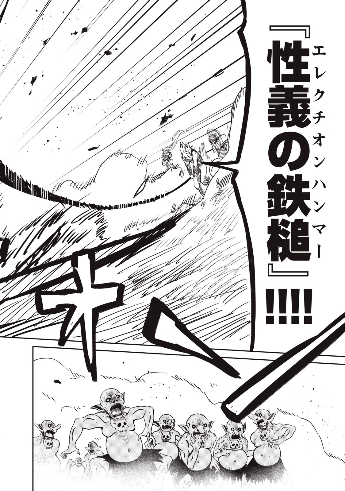Isekai Koushoku Musou Roku: Isekai Tensei no Chie to Chikara o, Tada Hitasura ×××× Suru Tame ni Tsukau - Chapter 4 - Page 24