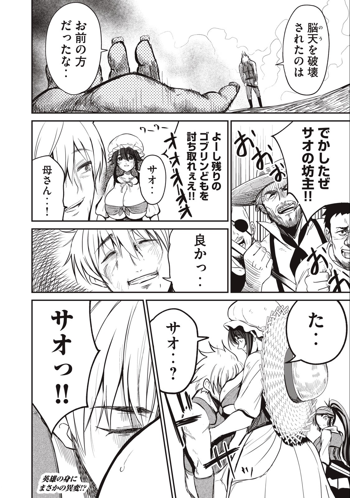 Isekai Koushoku Musou Roku: Isekai Tensei no Chie to Chikara o, Tada Hitasura ×××× Suru Tame ni Tsukau - Chapter 4 - Page 26