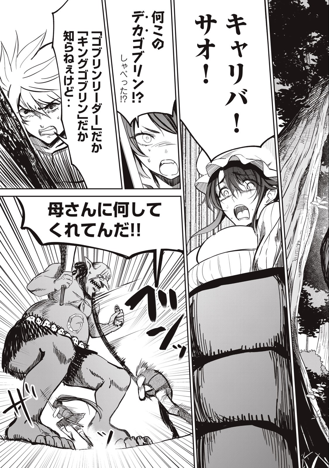 Isekai Koushoku Musou Roku: Isekai Tensei no Chie to Chikara o, Tada Hitasura ×××× Suru Tame ni Tsukau - Chapter 4 - Page 5