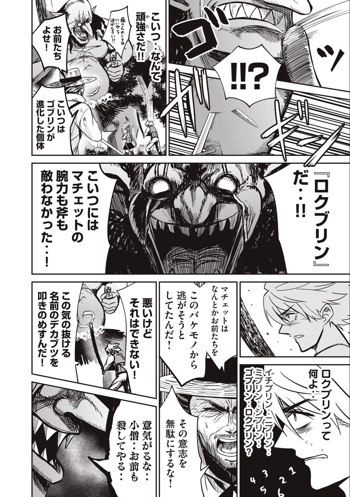 Isekai Koushoku Musou Roku: Isekai Tensei no Chie to Chikara o, Tada Hitasura ×××× Suru Tame ni Tsukau - Chapter 4 - Page 6