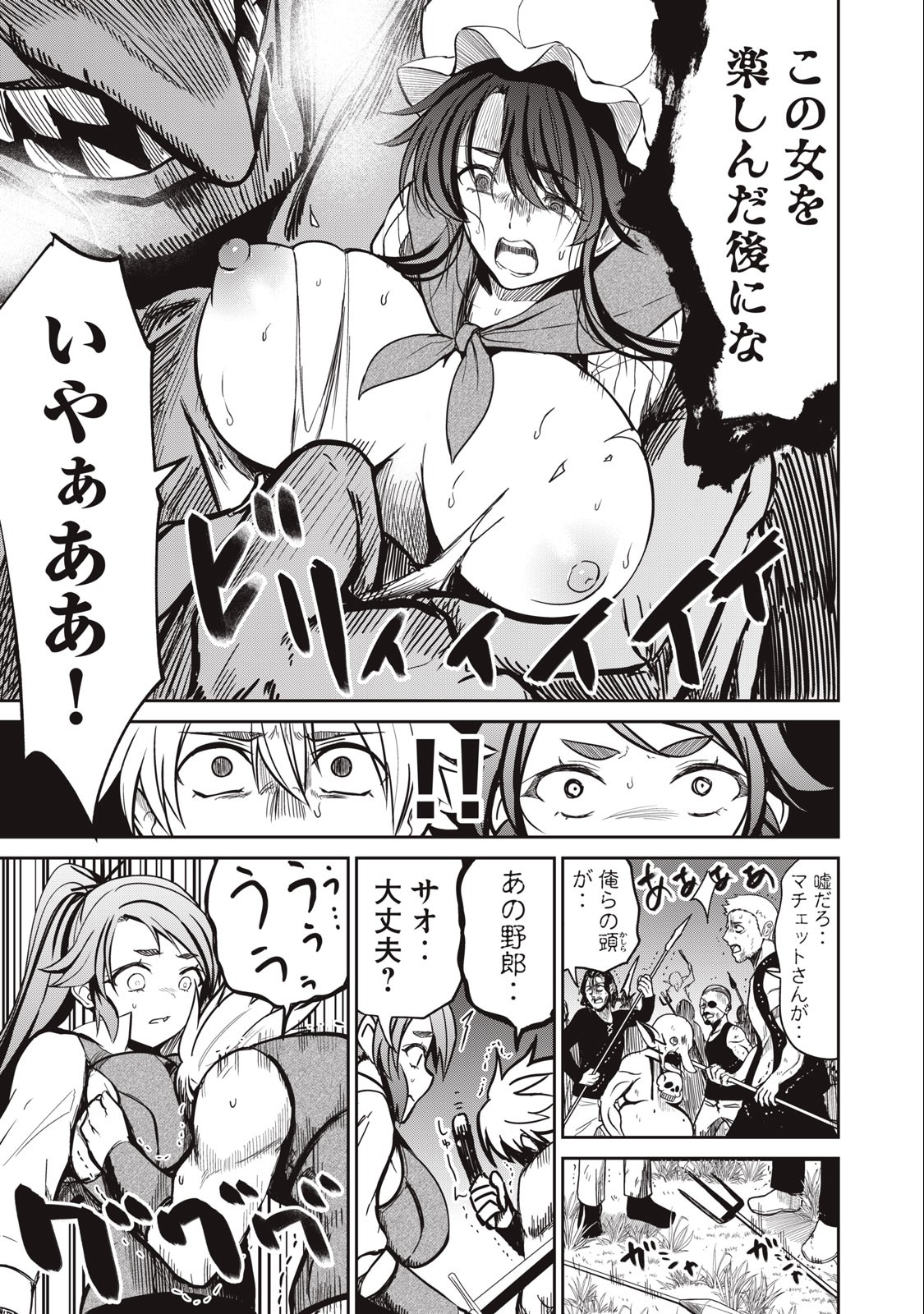 Isekai Koushoku Musou Roku: Isekai Tensei no Chie to Chikara o, Tada Hitasura ×××× Suru Tame ni Tsukau - Chapter 4 - Page 7