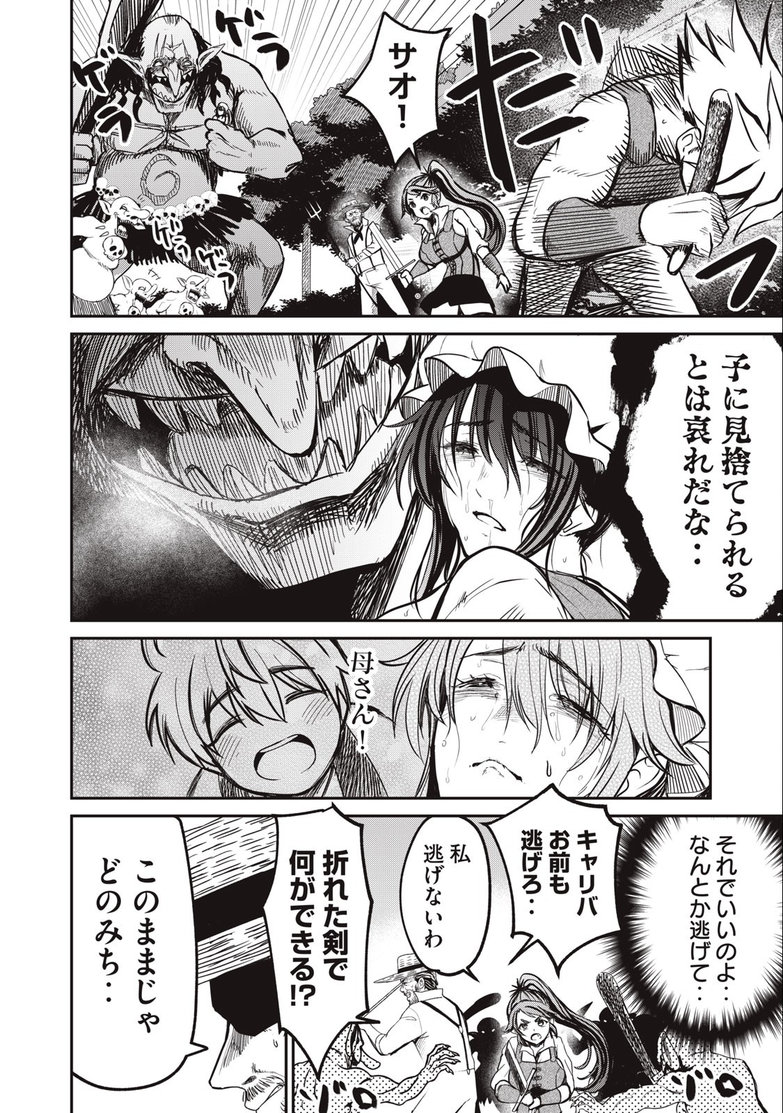 Isekai Koushoku Musou Roku: Isekai Tensei no Chie to Chikara o, Tada Hitasura ×××× Suru Tame ni Tsukau - Chapter 4 - Page 8
