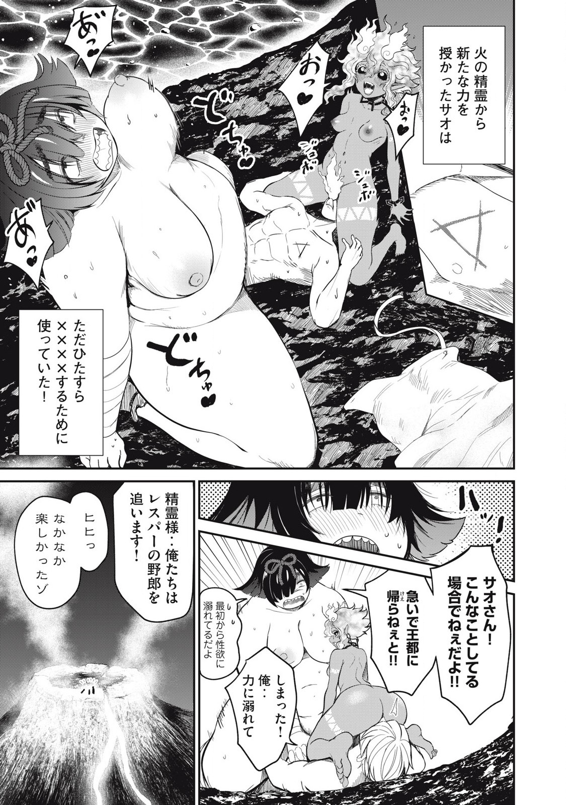 Isekai Koushoku Musou Roku: Isekai Tensei no Chie to Chikara o, Tada Hitasura ×××× Suru Tame ni Tsukau - Chapter 40 - Page 1