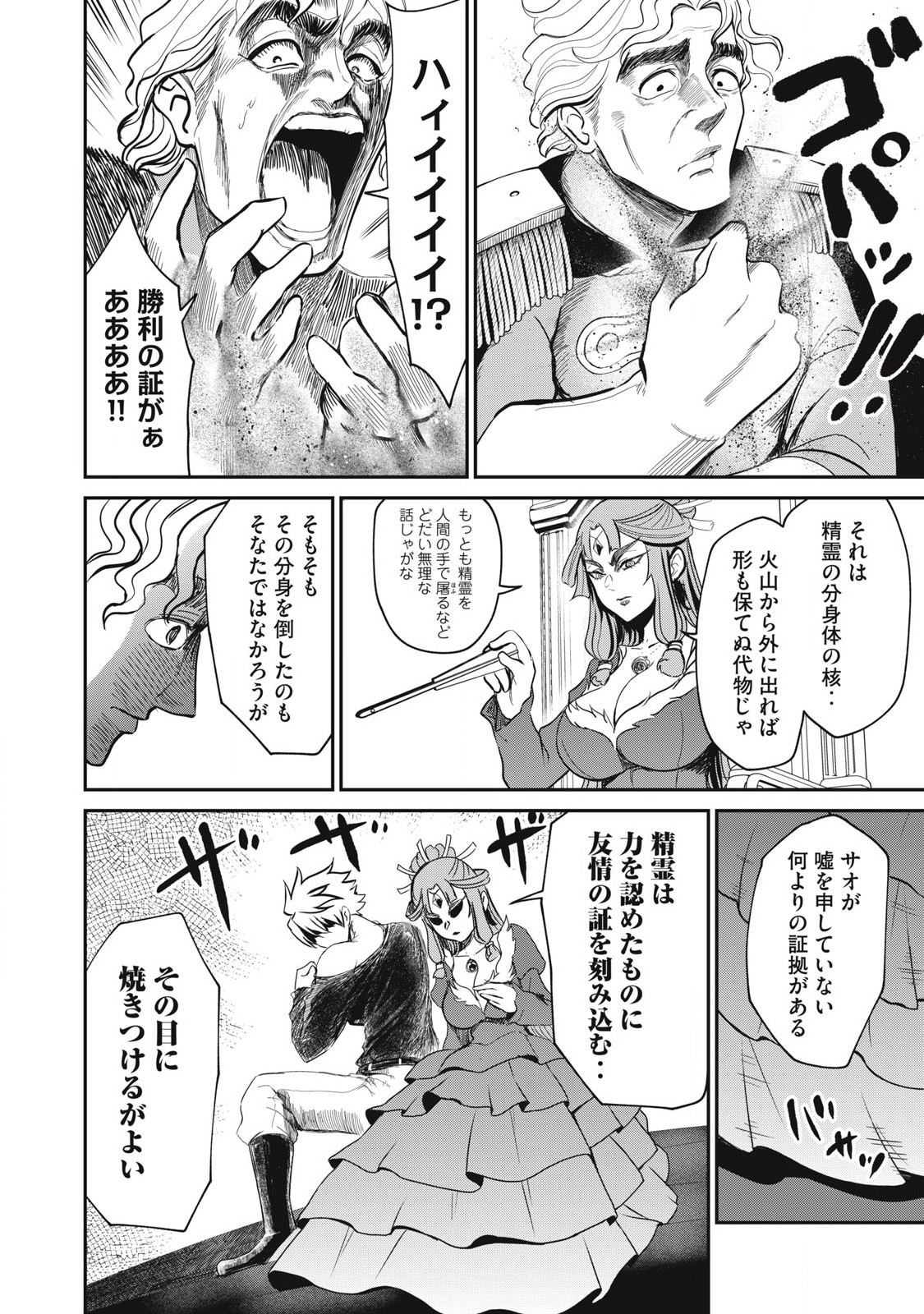 Isekai Koushoku Musou Roku: Isekai Tensei no Chie to Chikara o, Tada Hitasura ×××× Suru Tame ni Tsukau - Chapter 40 - Page 10