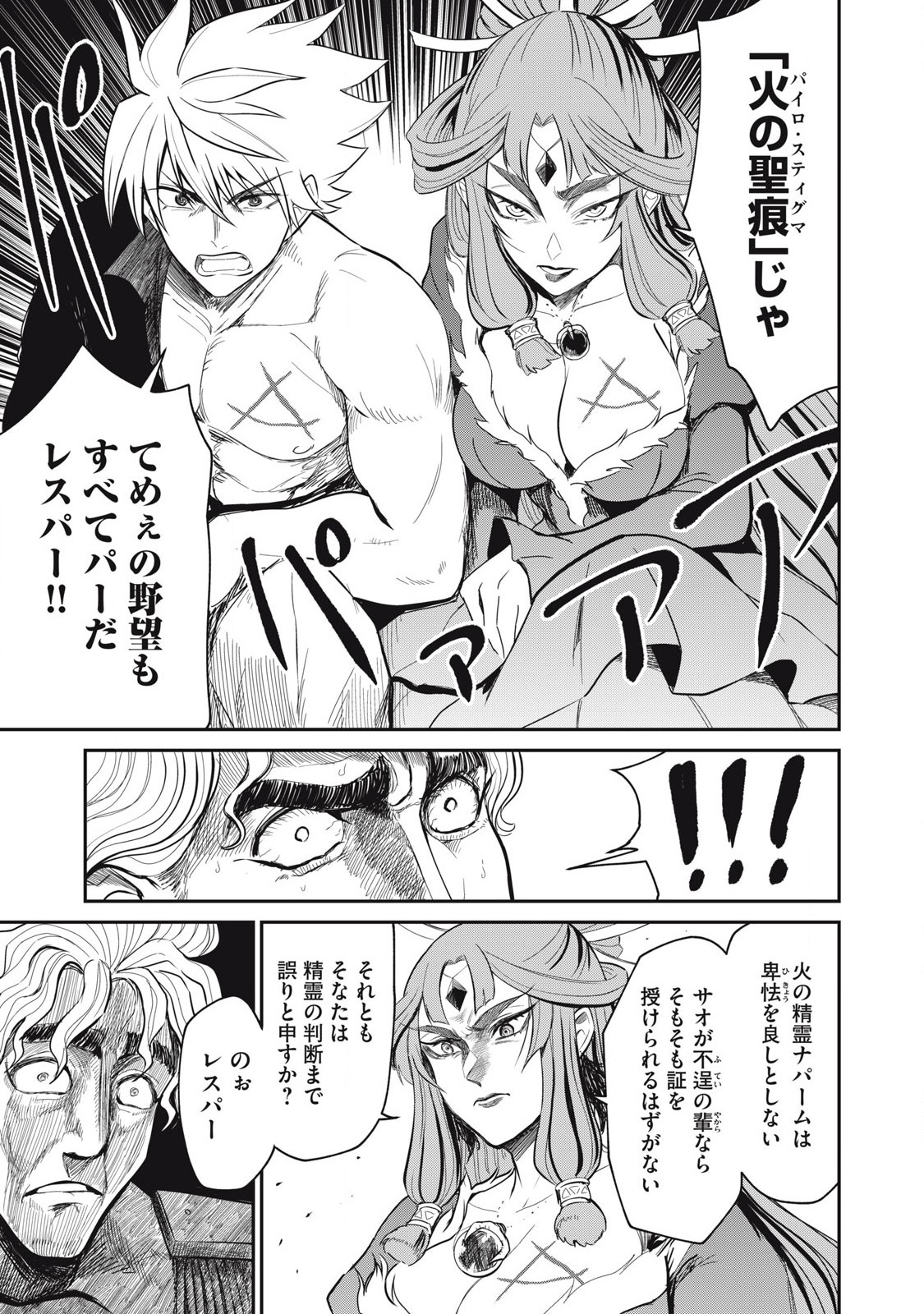 Isekai Koushoku Musou Roku: Isekai Tensei no Chie to Chikara o, Tada Hitasura ×××× Suru Tame ni Tsukau - Chapter 40 - Page 11