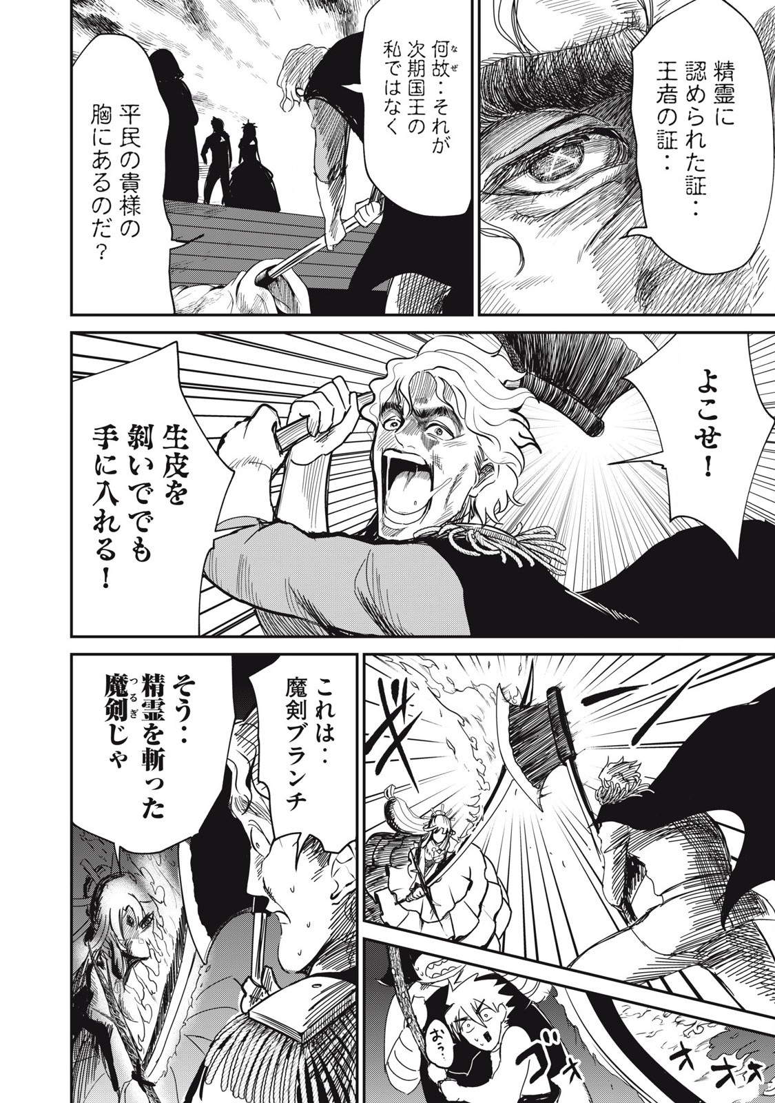 Isekai Koushoku Musou Roku: Isekai Tensei no Chie to Chikara o, Tada Hitasura ×××× Suru Tame ni Tsukau - Chapter 40 - Page 12