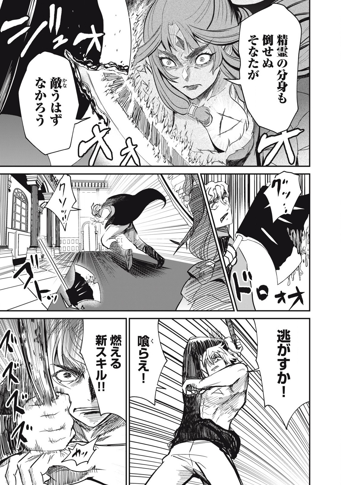 Isekai Koushoku Musou Roku: Isekai Tensei no Chie to Chikara o, Tada Hitasura ×××× Suru Tame ni Tsukau - Chapter 40 - Page 13