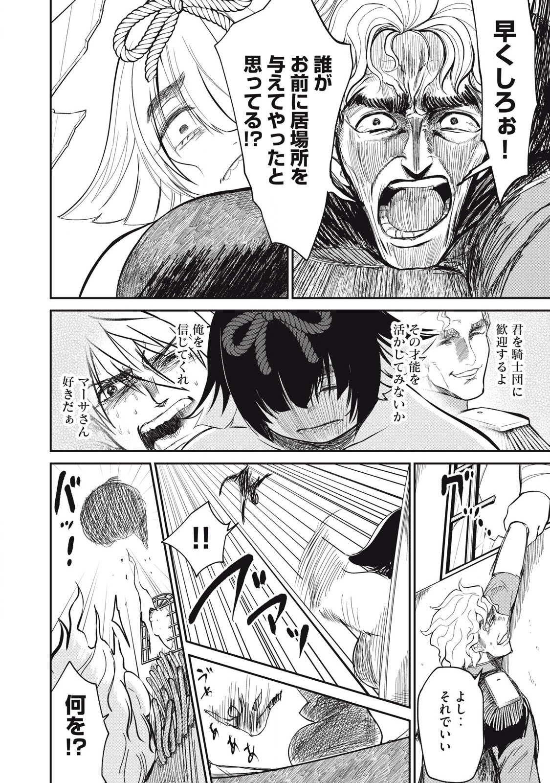 Isekai Koushoku Musou Roku: Isekai Tensei no Chie to Chikara o, Tada Hitasura ×××× Suru Tame ni Tsukau - Chapter 40 - Page 16