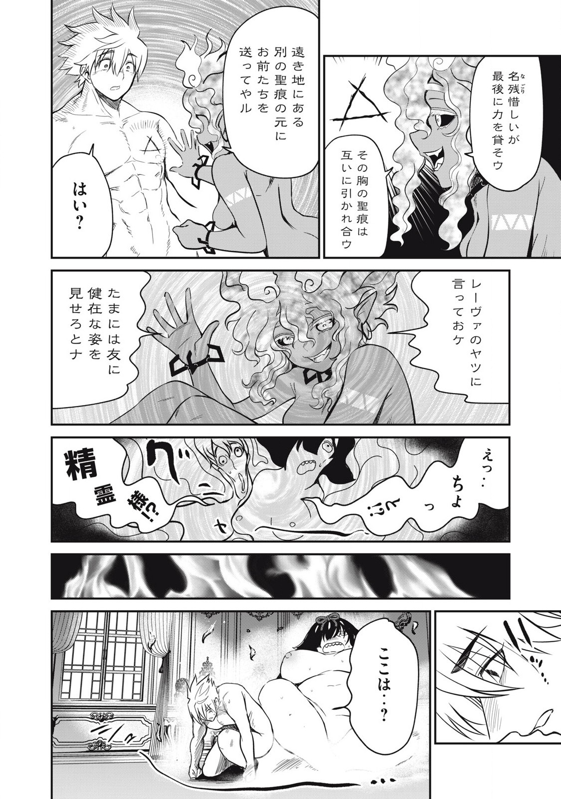 Isekai Koushoku Musou Roku: Isekai Tensei no Chie to Chikara o, Tada Hitasura ×××× Suru Tame ni Tsukau - Chapter 40 - Page 2