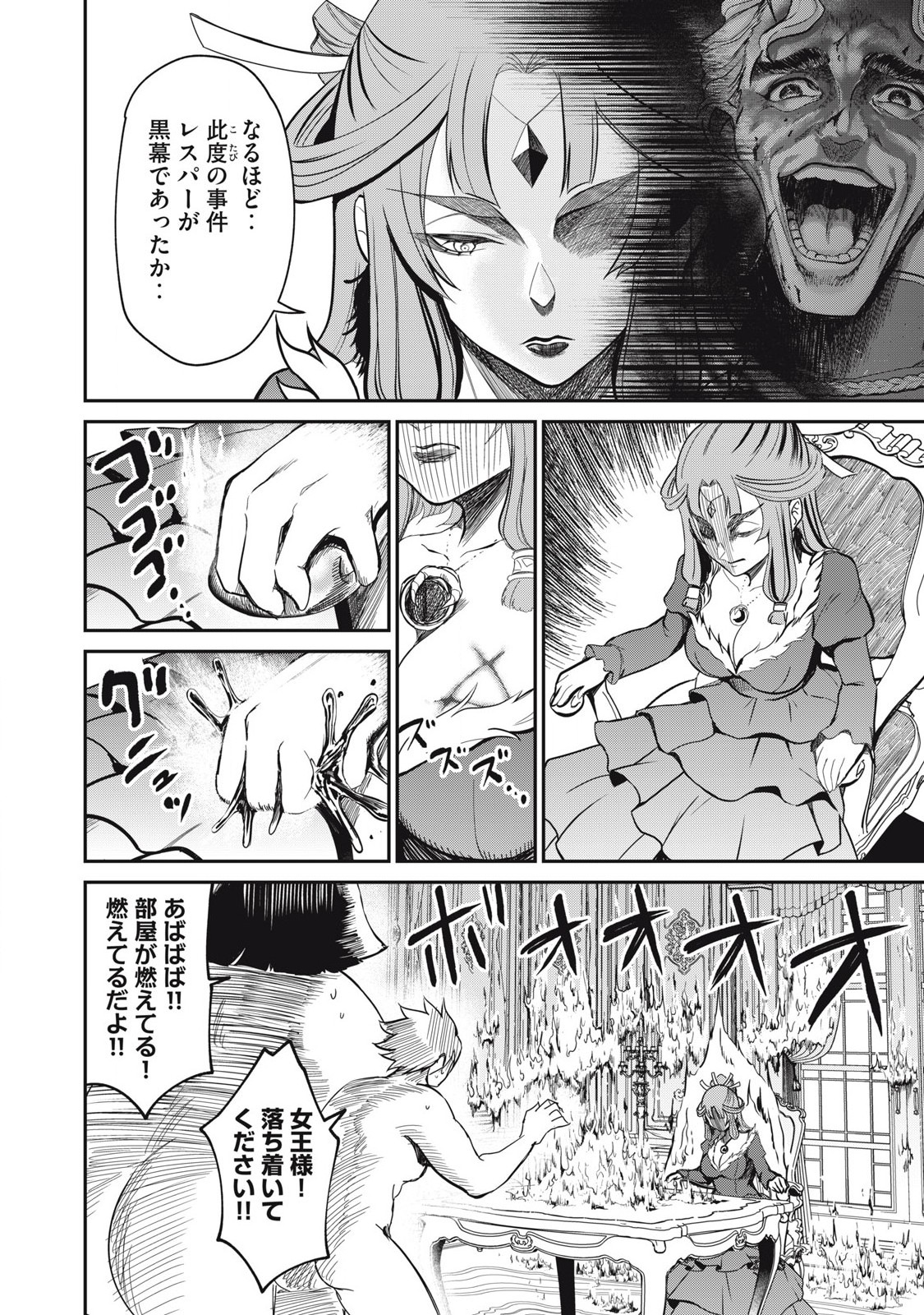 Isekai Koushoku Musou Roku: Isekai Tensei no Chie to Chikara o, Tada Hitasura ×××× Suru Tame ni Tsukau - Chapter 40 - Page 4