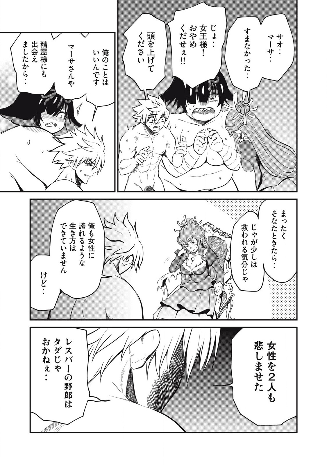 Isekai Koushoku Musou Roku: Isekai Tensei no Chie to Chikara o, Tada Hitasura ×××× Suru Tame ni Tsukau - Chapter 40 - Page 5