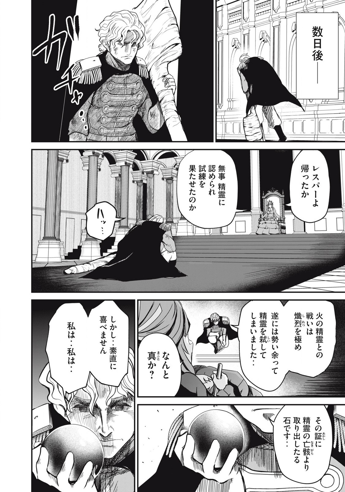 Isekai Koushoku Musou Roku: Isekai Tensei no Chie to Chikara o, Tada Hitasura ×××× Suru Tame ni Tsukau - Chapter 40 - Page 6