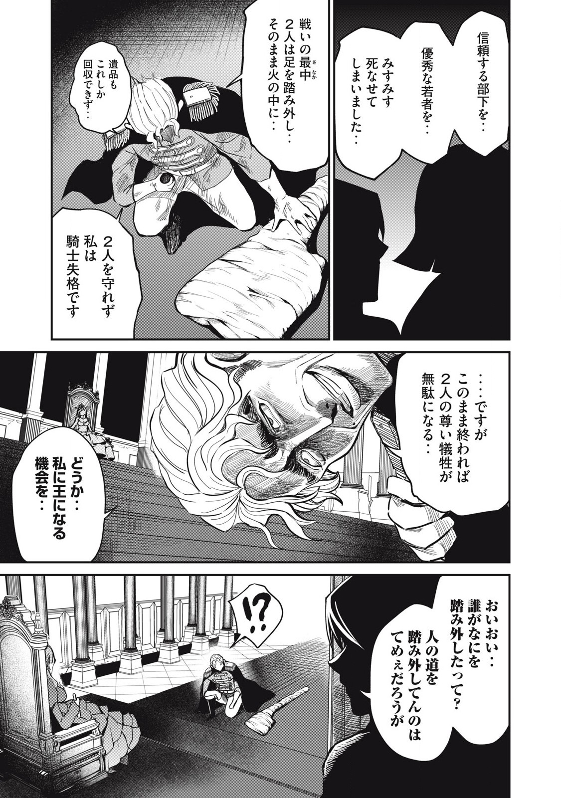 Isekai Koushoku Musou Roku: Isekai Tensei no Chie to Chikara o, Tada Hitasura ×××× Suru Tame ni Tsukau - Chapter 40 - Page 7