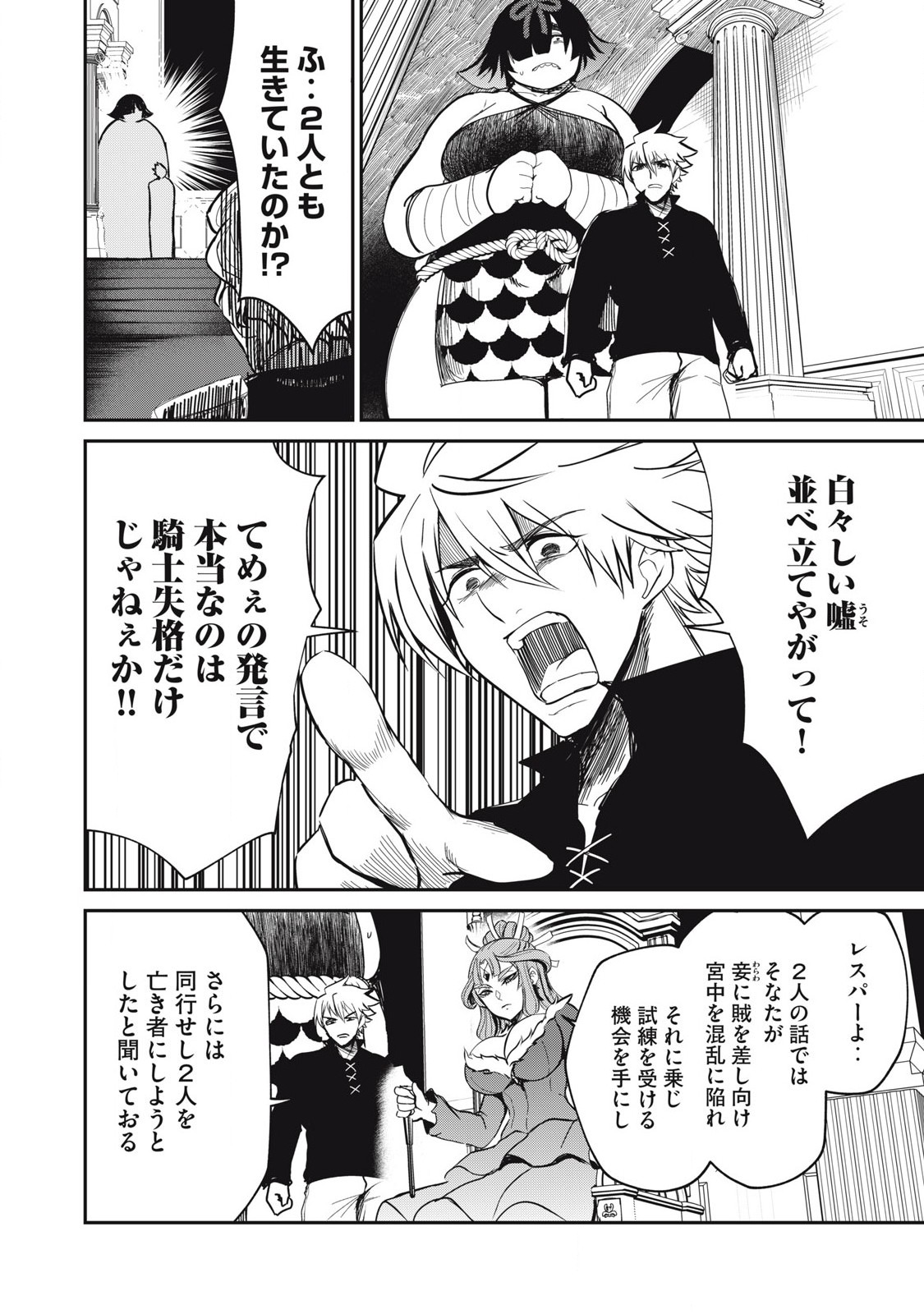 Isekai Koushoku Musou Roku: Isekai Tensei no Chie to Chikara o, Tada Hitasura ×××× Suru Tame ni Tsukau - Chapter 40 - Page 8